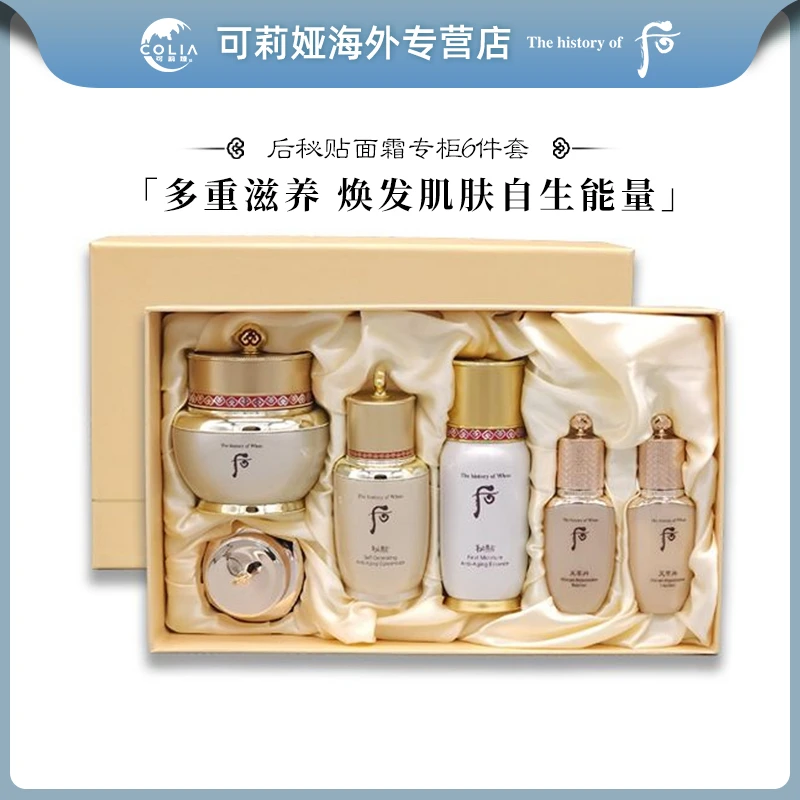 618同价WHOO后秘贴自润面霜6件套盒 淡纹修护紧致滋养抗皱
