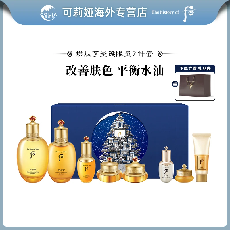 WHOO后拱辰享气韵圣诞限定护肤8件套 礼盒装补水保湿滋润秋冬护肤
