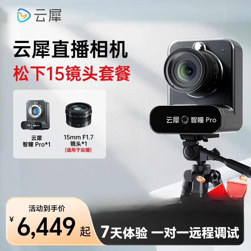 云犀专业直播相机智瞳pro4k高清画质直播设备专用镜头自动对焦