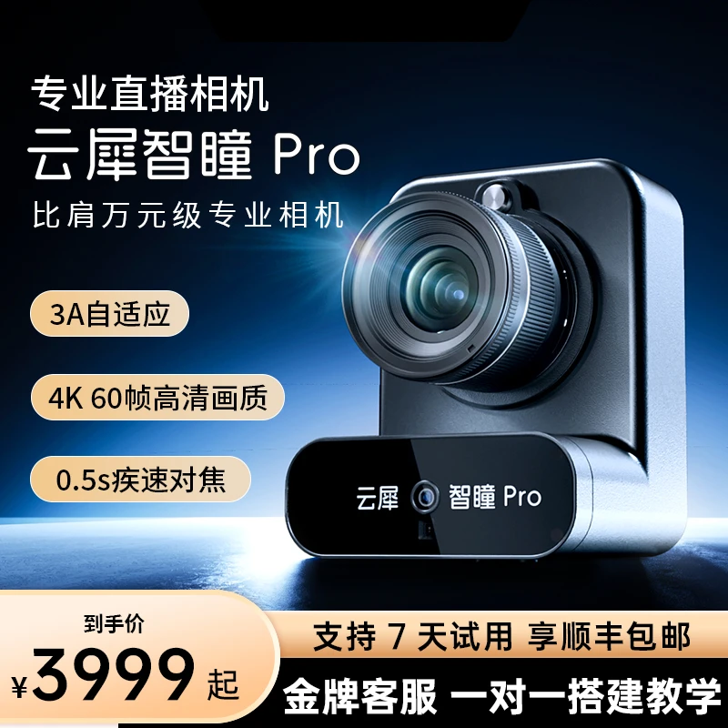 云犀智瞳P R O 专业直播相机4 K高清画质直播设备专用镜头