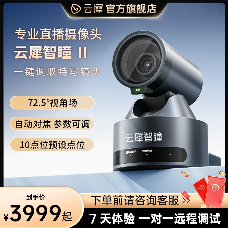 智瞳高清直播专用摄像头直播设备带遥控旋转自动对焦变焦