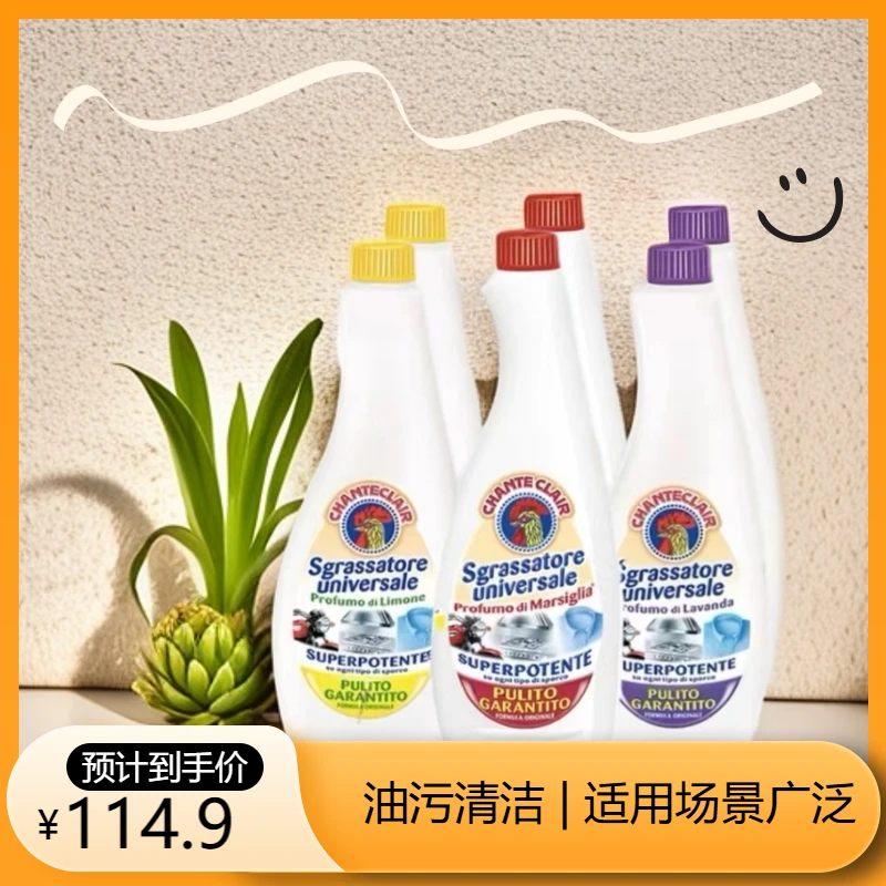 大公鸡管家油污清洁剂6瓶厨房抽油烟机白衣服去渍小白鞋清洗神器