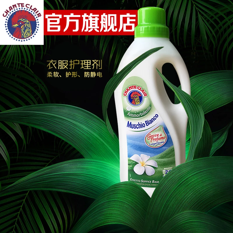 大公鸡管家 白苔香柔顺剂1560ml柔软护理剂浓缩家用防静电洗衣液