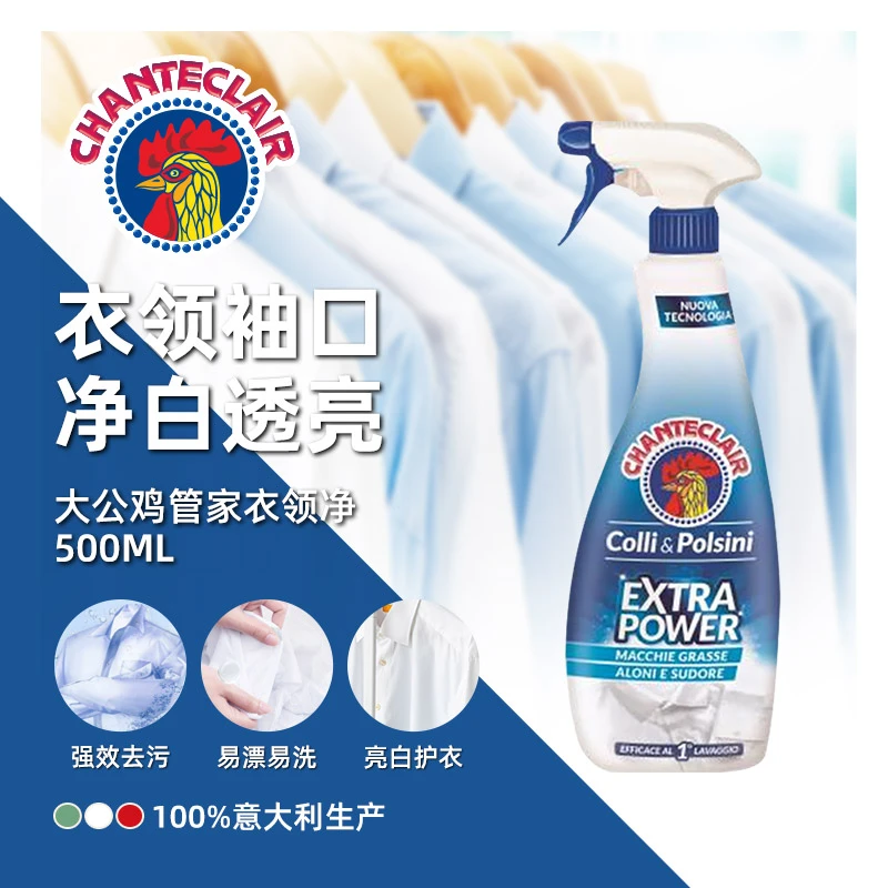 大公鸡管家衣领净白色衣服强效去黄渍-领口衣领衣袖腋下发黄亮白