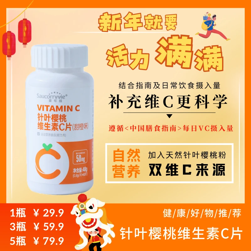 善可维针叶樱桃天然维生素C咀嚼片针叶樱桃VC中老年补充运动户外