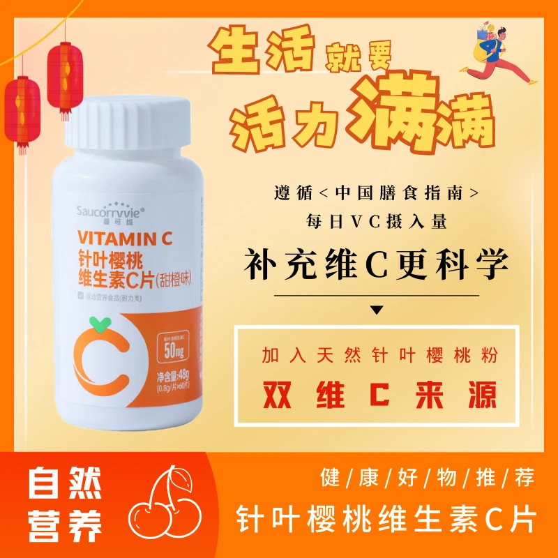 善可维天然针叶樱桃维生素C咀嚼片B1 B2 儿童成人中老年营养补充