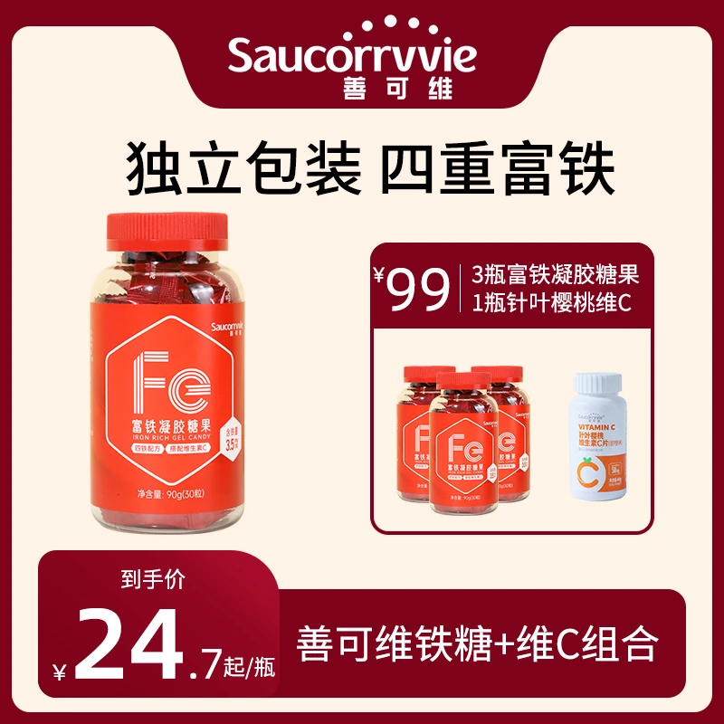 善可维富铁软糖铁元素健康红枣味女性补铁中老年人糖果【骨往筋来】