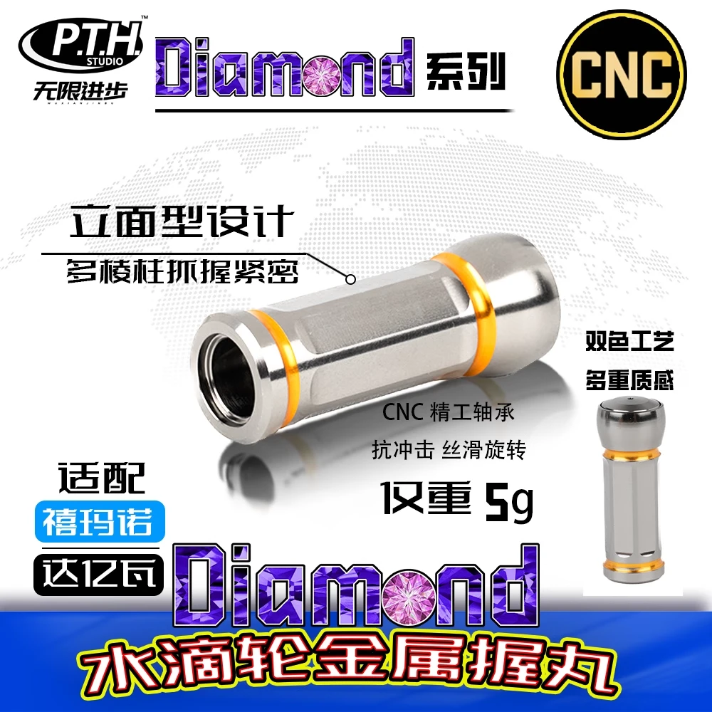 PTH改装：金属握丸改装蒙塔尼 steez系列水滴轮cnc改装碳素握丸
