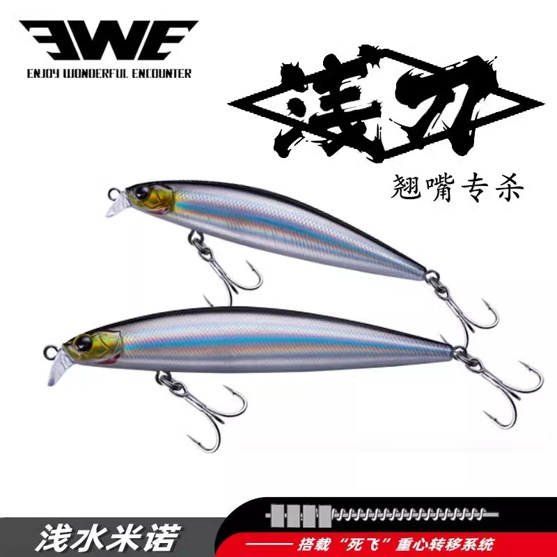 EWE美夏浅刀米诺8克/13克潜40cm远投路亚饵浅水翘嘴鲈鱼鳡鱼