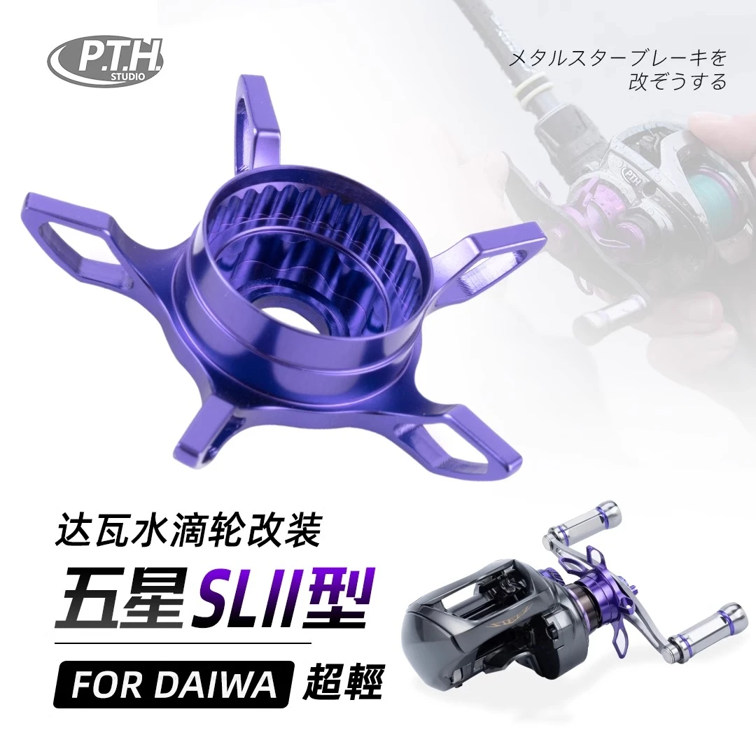 PTH改装：steez SLP系列水滴轮改装五星星刹超轻量镂空旋钮星形