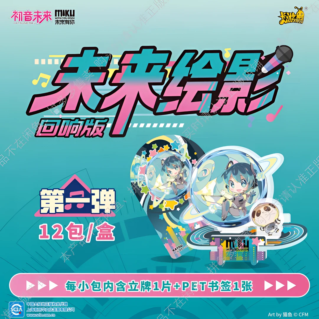 【平拆】卡游《初音未来》-未来有你2024演唱会立牌-回响版！