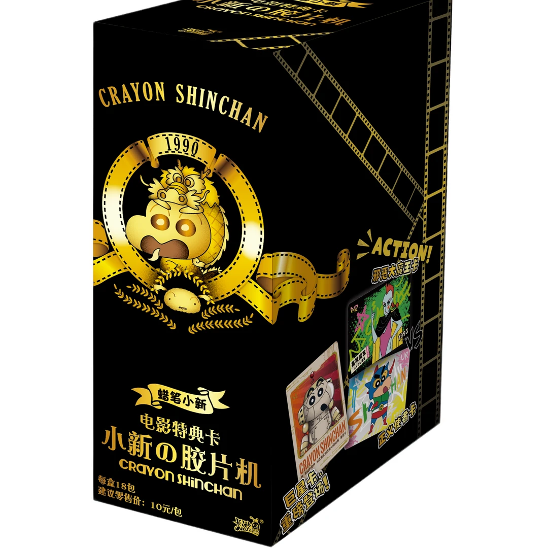 【小/大胃王】卡游《蜡笔小新》电影特典卡小新の胶片机剧场版卡牌盲盒