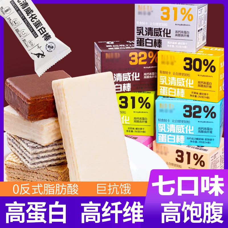 蛋白棒乳清威化饼干代餐饱腹低0反式脂肪酸解馋零食乳清威化蛋白