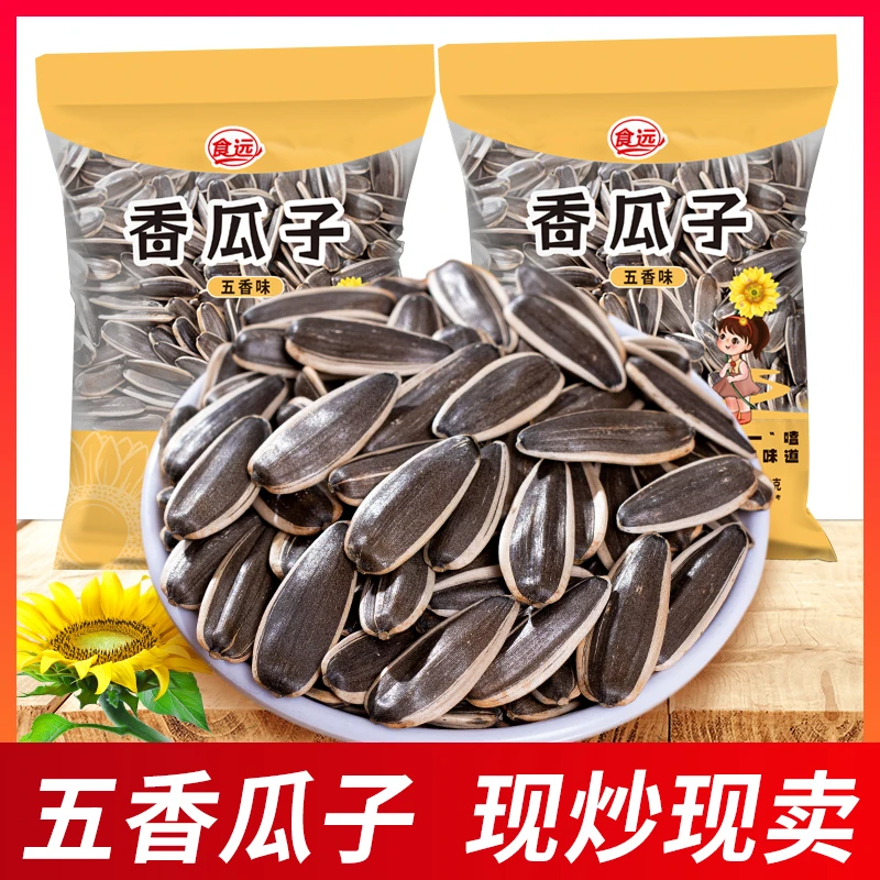 【现炒新货葵花籽】原味五香瓜子批发散装炒货大颗粒年货零食400g