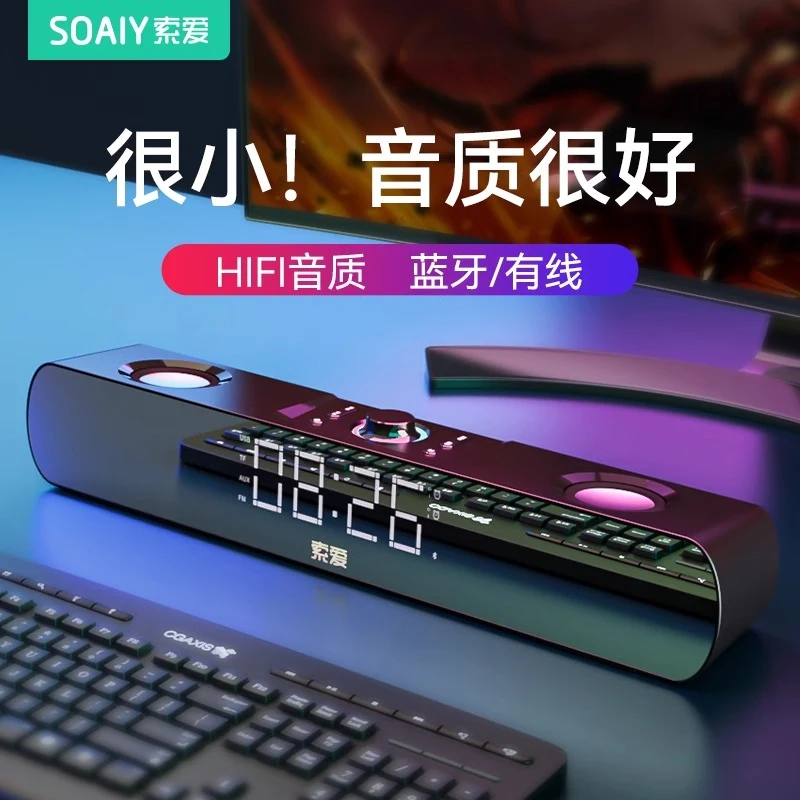 索爱台式机电脑音响桌面家用蓝牙高音质笔记本音箱HIFI音质专业