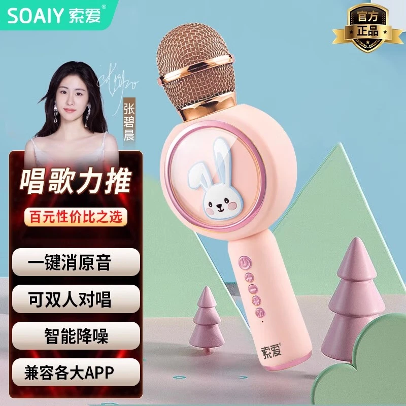 SOAIY索爱MC39话筒音响一体麦克风无线蓝牙k歌唱歌手机家用ktv