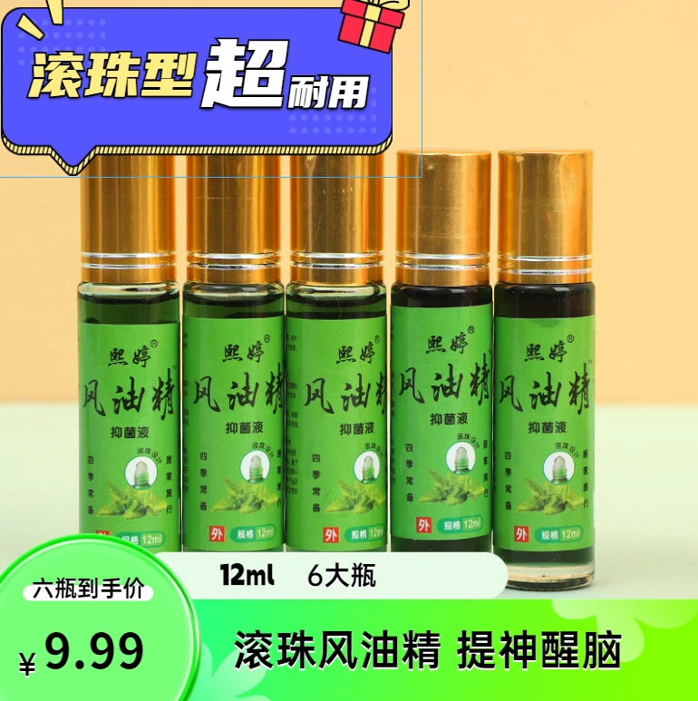 【到手6瓶】抑菌止痒防蚊虫提神醒脑防困中暑夏季醒神携带方便小瓶
