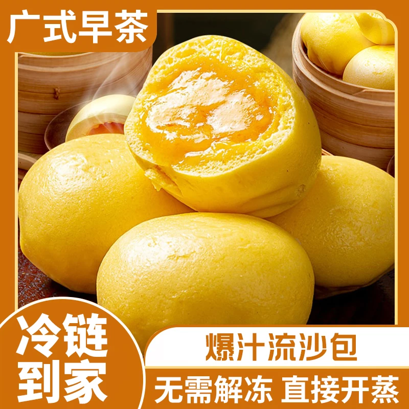 【升级爆汁流沙包】传统正宗广式早茶早餐港式点心速冻早点半成