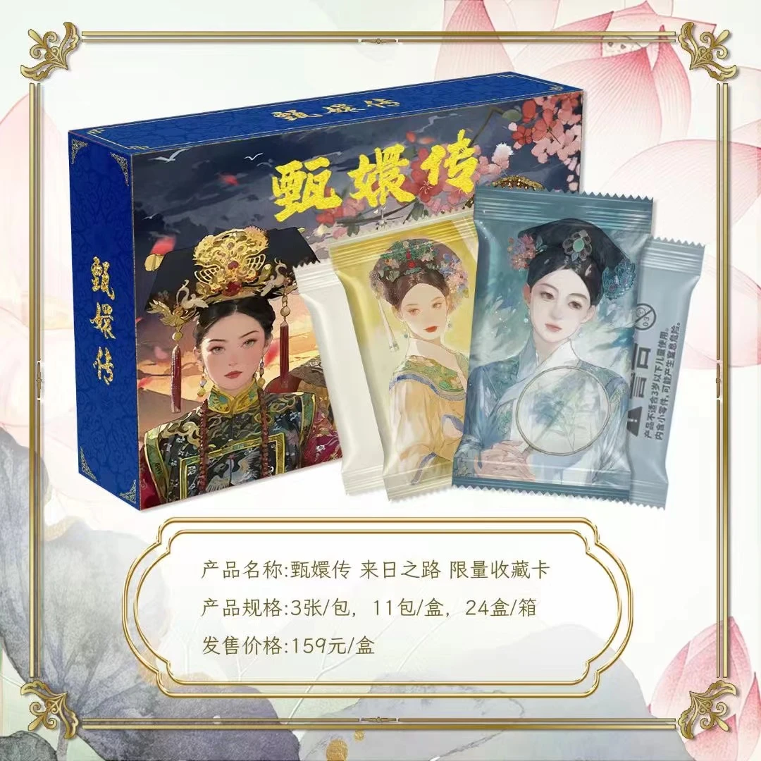 【拆盒】趣卡潮玩 甄嬛传 来日之路 限量收藏卡(默认代拆)