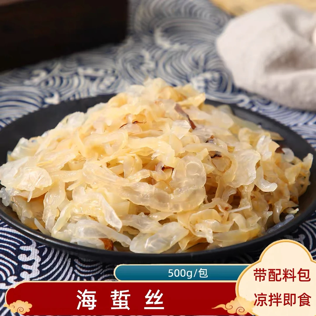 温州特产海蜇丝巨新海蜇皮海蜇边海鲜即食凉拌菜下酒菜带配料包