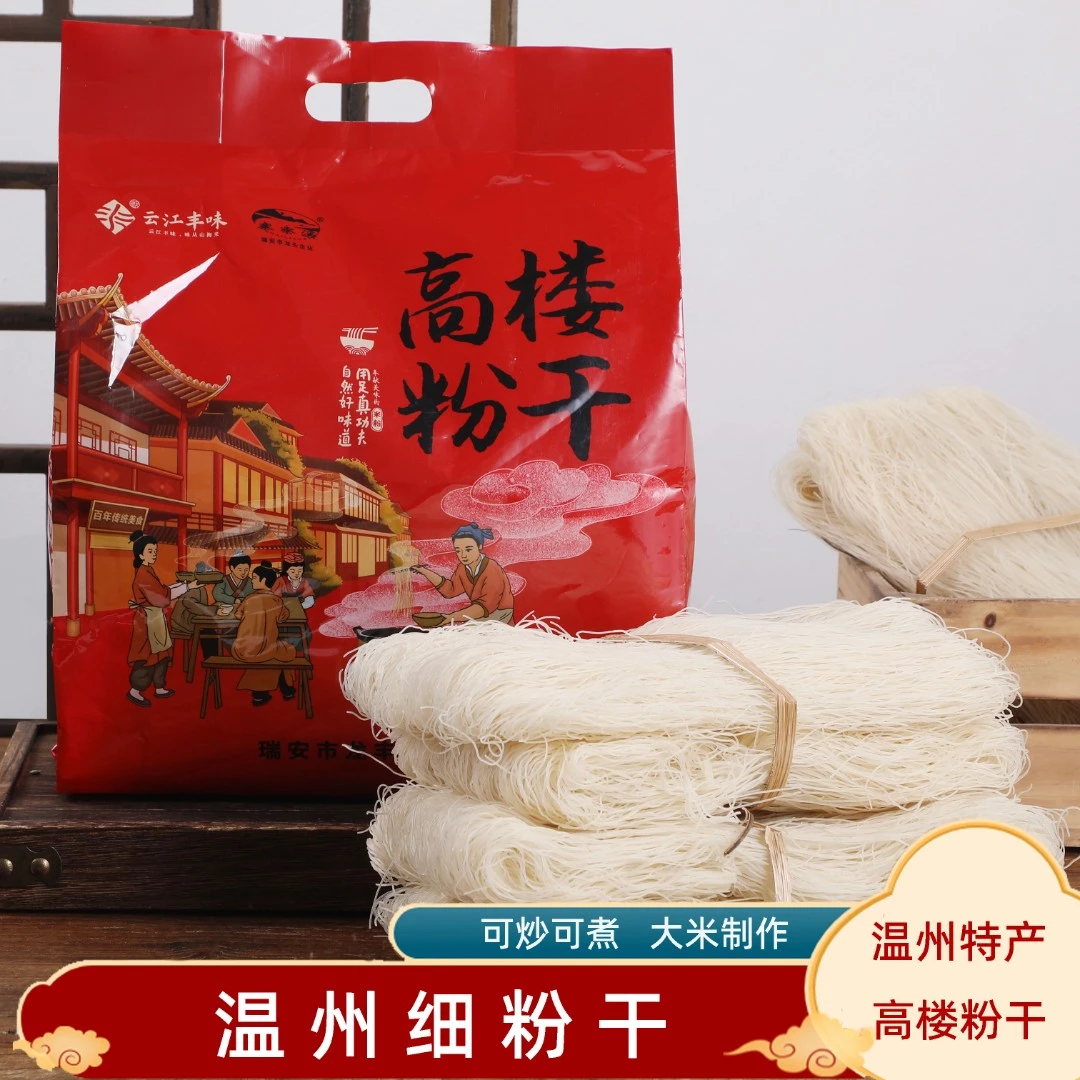 细粉干温州特产粉干高楼粉干炒粉干浙江米粉干米面米线3斤装包邮