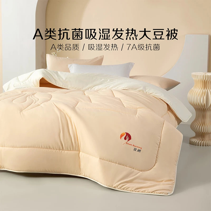 水星集团百丽丝家纺豆燃·抗菌春秋被/冬被保暖舒适床品