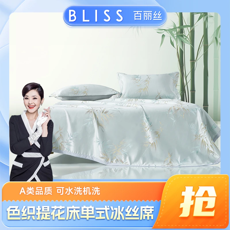 水星集团百丽丝家纺A类床单式冰丝席竹摇清影三件套