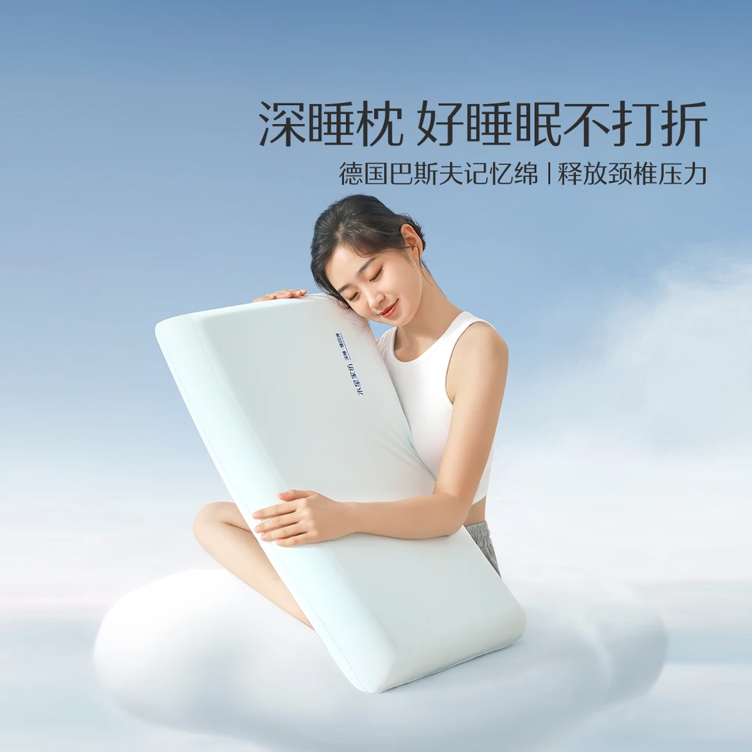 【毛毛姐专属】水星家纺A类抑菌深睡云感慢回弹记忆枕柔软枕头