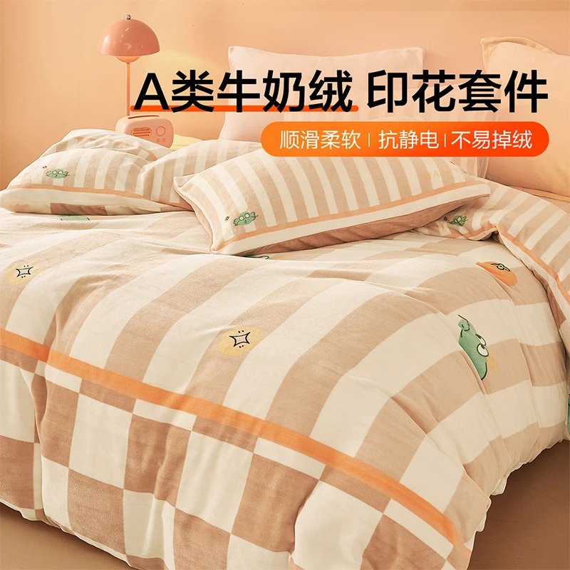 【达人专属】水星集团百丽丝家纺牛奶绒3/4件套柔软印花萌龙好柿