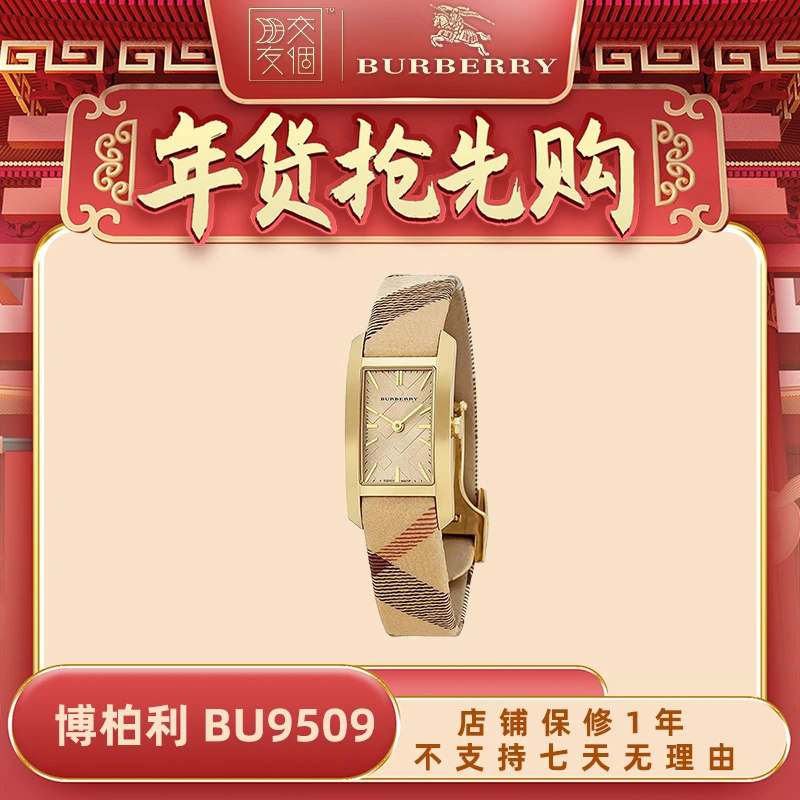 【年货抢先购】BURBERRY/博柏利经典格子款方形手表BU9509 25x20mm