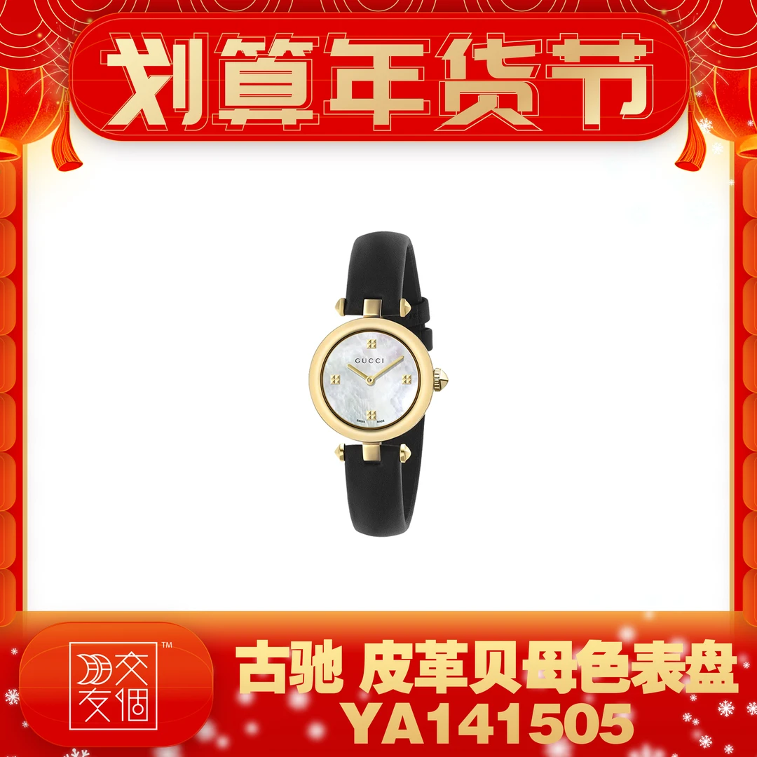 【年货抢先购】GUCCI/古驰 石英机芯皮革贝母色表盘YA141505 27mm