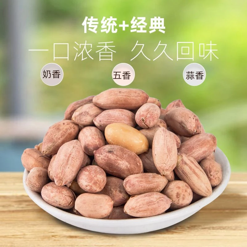 五香花生米熟奶香蒜多味花生非油炸散装下酒零食小吃批发美味营养