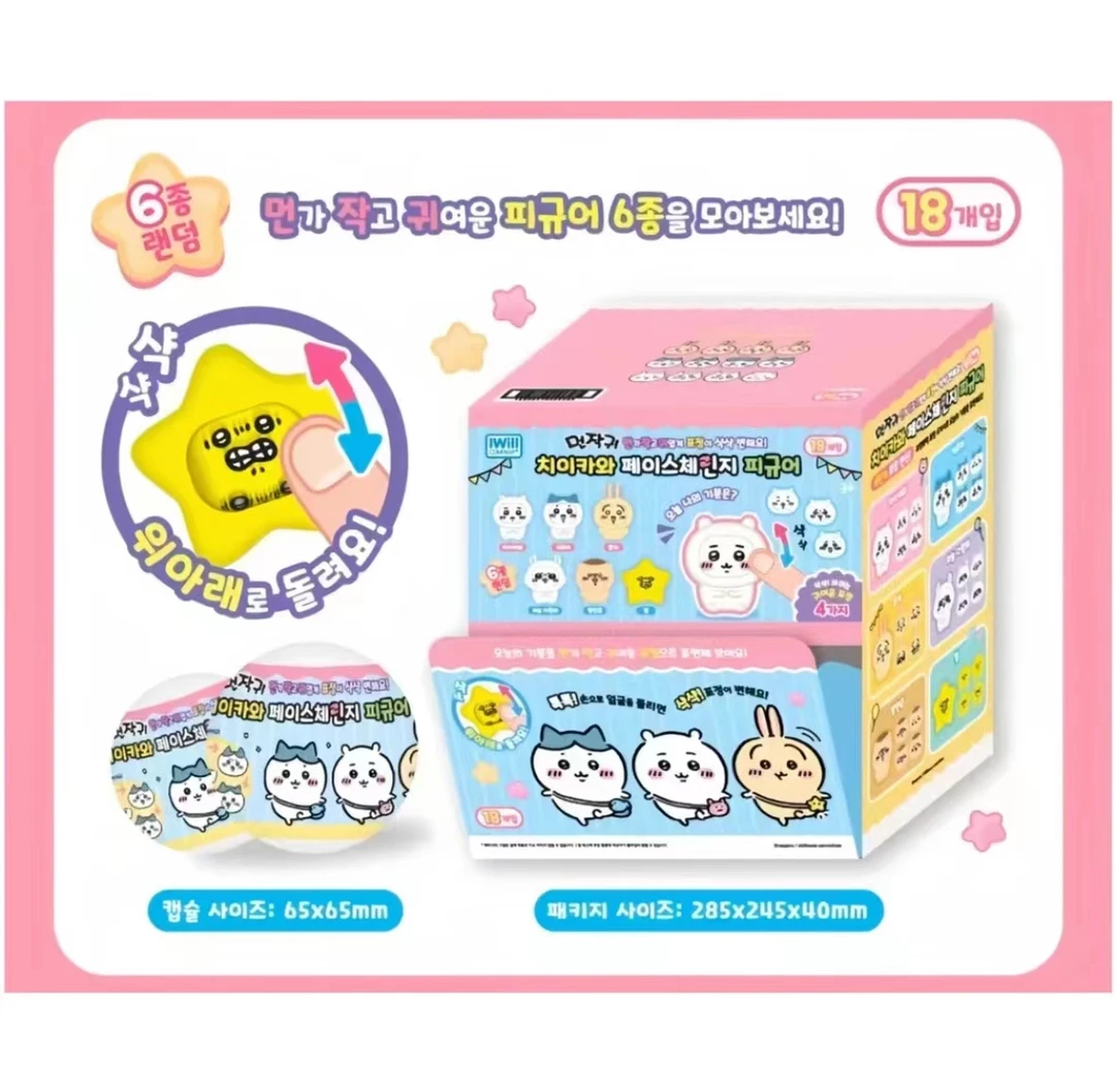 chiikawa吉伊卡哇韩国限定变脸扭蛋 盲盒代拆