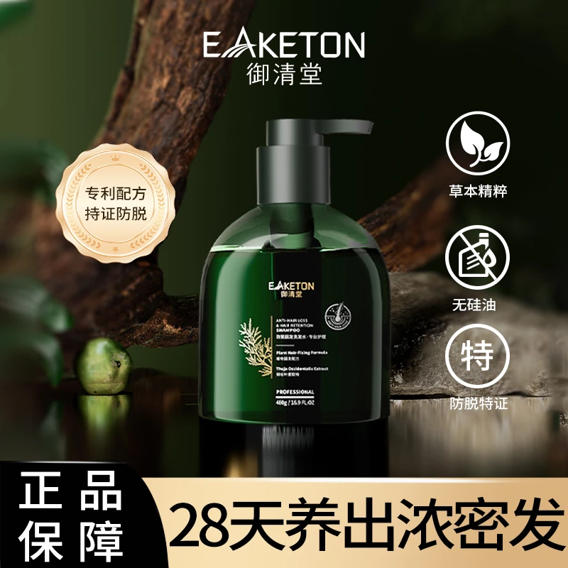 【凸爷专属】御清堂防脱洗发水