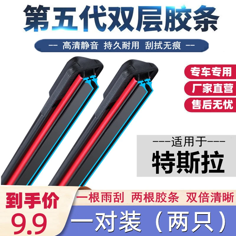 特斯拉汽车雨刮器Model3 ModelY  ModelS静音耐用胶条无骨雨刷片