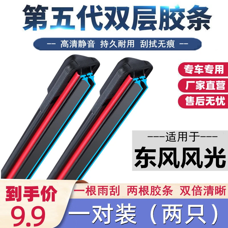 适配东风风光330雨刮580风神AX行景逸小康V27K01菱智雨刷器