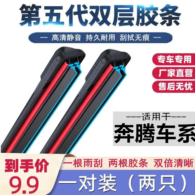 一汽奔腾雨刮器B30 B50 B70 T77X80 X40森雅威志夏利n3无骨雨刷片