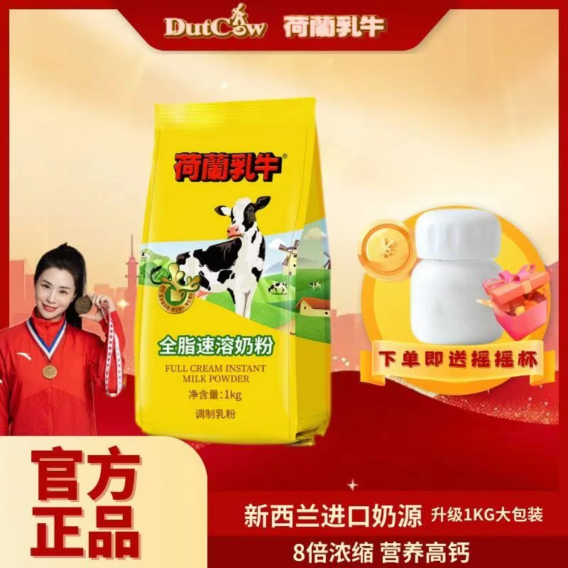 【进口奶源】拍1送1个瑶瑶杯 8倍浓缩成人营养高钙全脂速溶奶粉