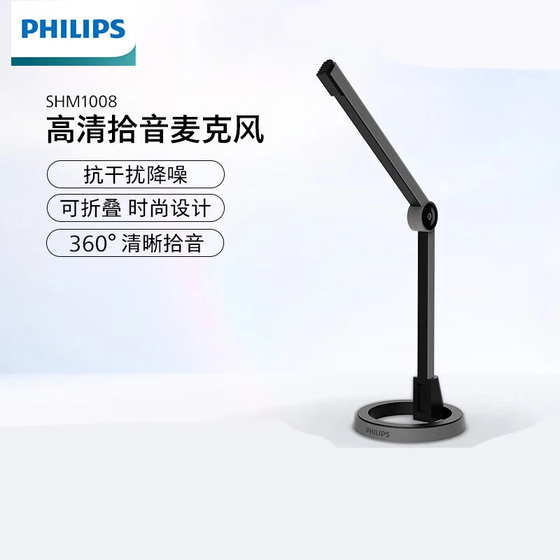 99新 Philips/飞利浦 飞利浦麦克风SHM1008手机电脑通用直播电竞