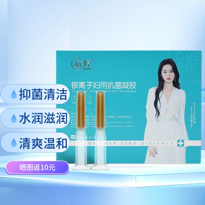 芭莎蔓娇婷银离子妇科凝胶妇科妇用抑菌凝胶私密处护理抑菌清洁