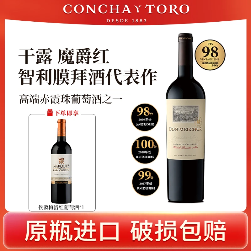 干露魔爵红赤霞珠葡萄酒原瓶进口单支750ml2021年智利十八罗汉