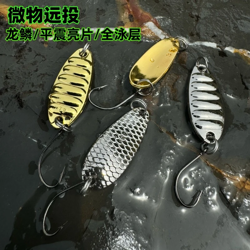 路亚饵平震龙鳞亮片假饵单钩三本钩翘嘴鲈鱼溪流马口鱼饵淡水通杀