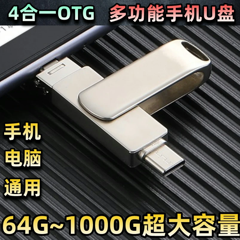【三年老店 官方推荐】A四合一手机u盘存储器华为苹果OPPOvivo通用