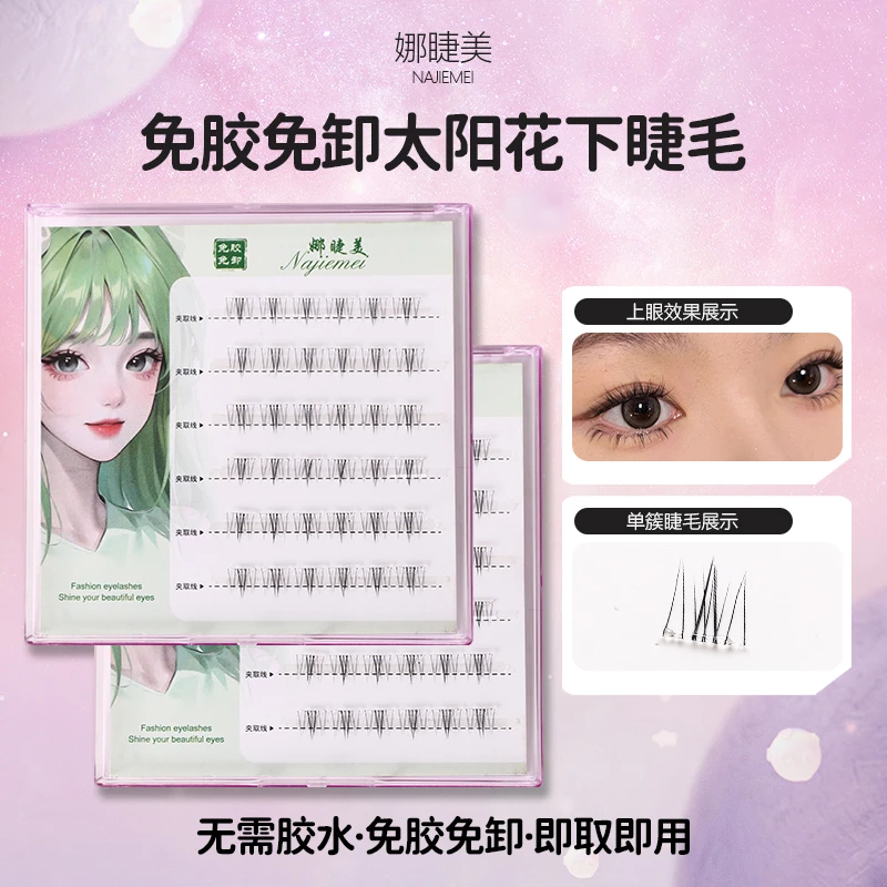 娜睫美免胶小野猫小月牙懒人纯欲迷人自然恶魔睫毛自嫁接式假睫毛