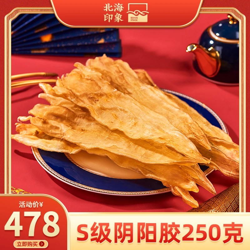 北海印象｜北海阴阳胶滋补花胶鱼胶干货正品深海鱼胶产后滋补营养