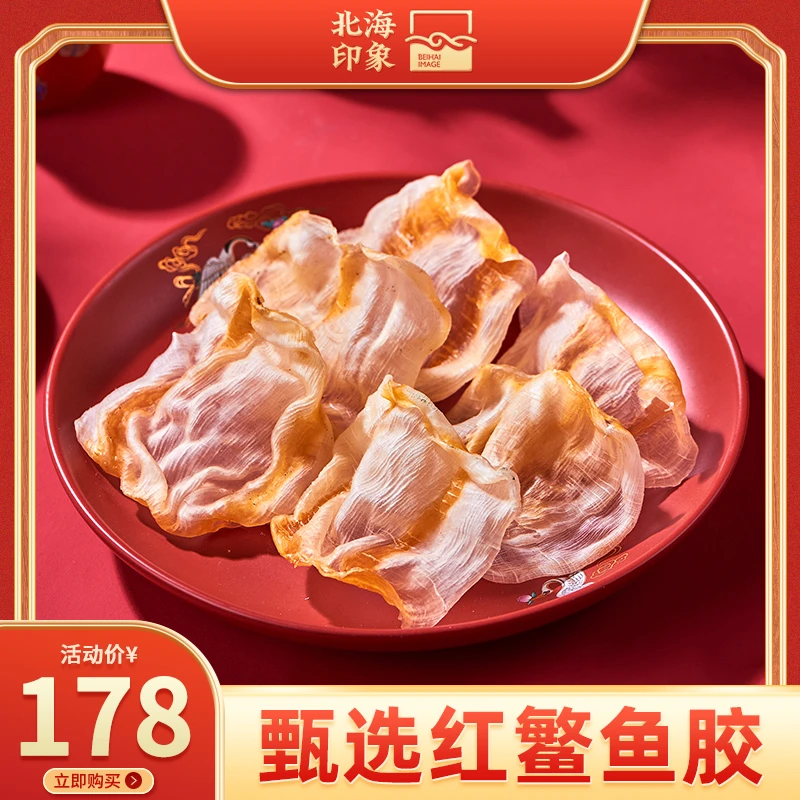 北海印象｜红鱼胶花胶鱼肚250g正宗干货陈年深海花胶孕产甜品奶冻