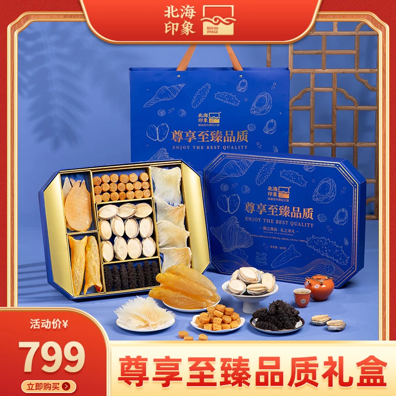 北海印象｜臻品黄花胶海鲜礼盒高端滋补年货海鲜海产干货春节送礼