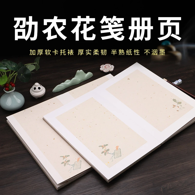 新款蜡染宣纸劭农花笺册页纯手工制作书法练习创作国画国展