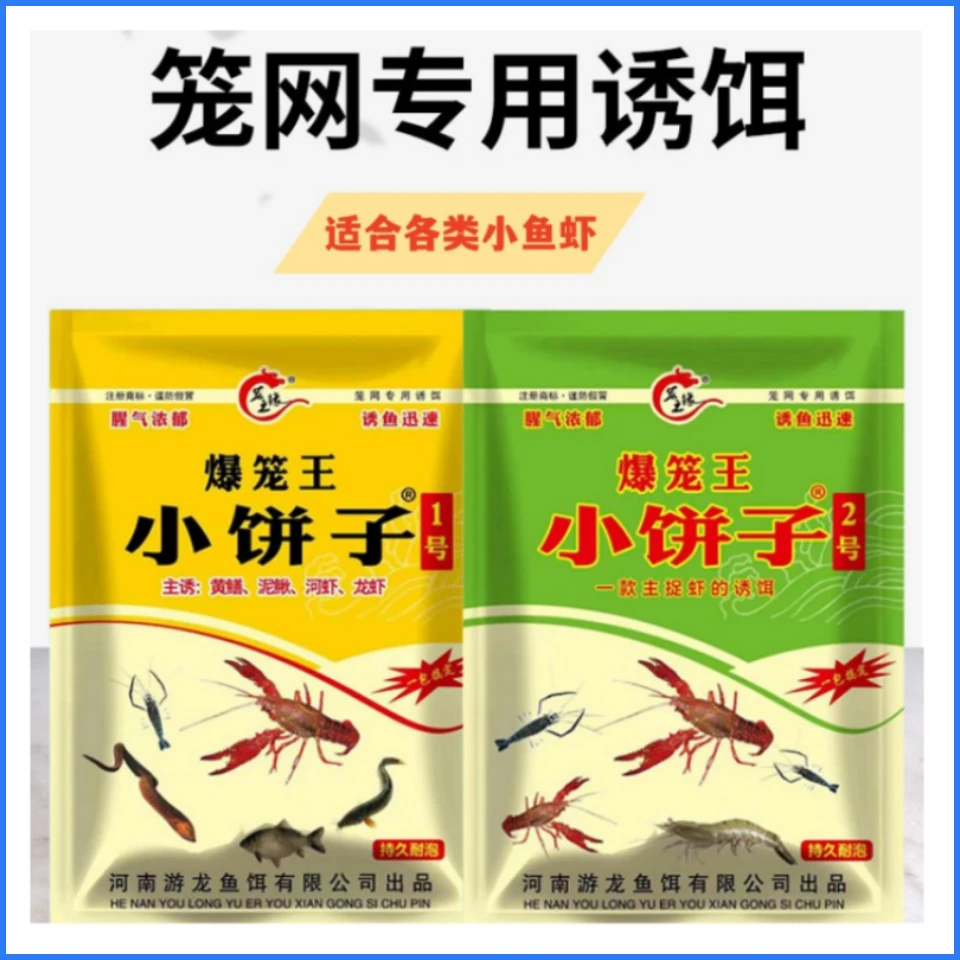 笼网专用饵料爆笼王小饼子1号2号户外捕鱼龙虾泥鳅黄鳝笼专用饵料