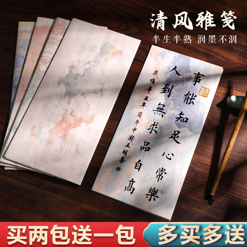 曹一阁清风雅笺古风信笺小楷毛笔书法花笺半生熟宣纸仿古作品纸